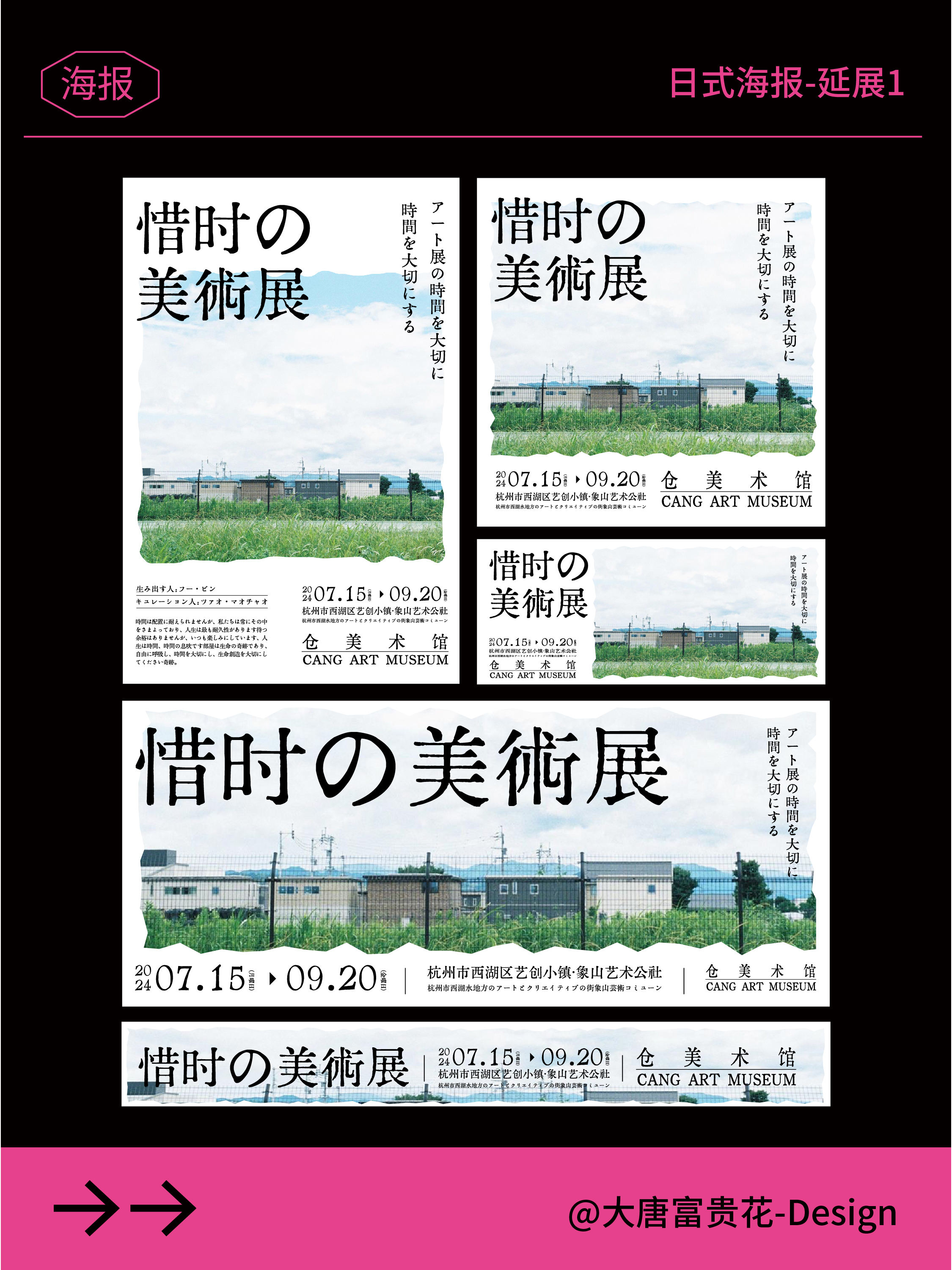 【?日式展览海报の排版美学】