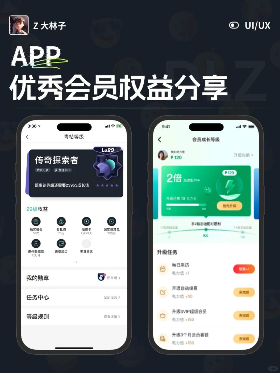 优秀会员权益界面分享 第二弹