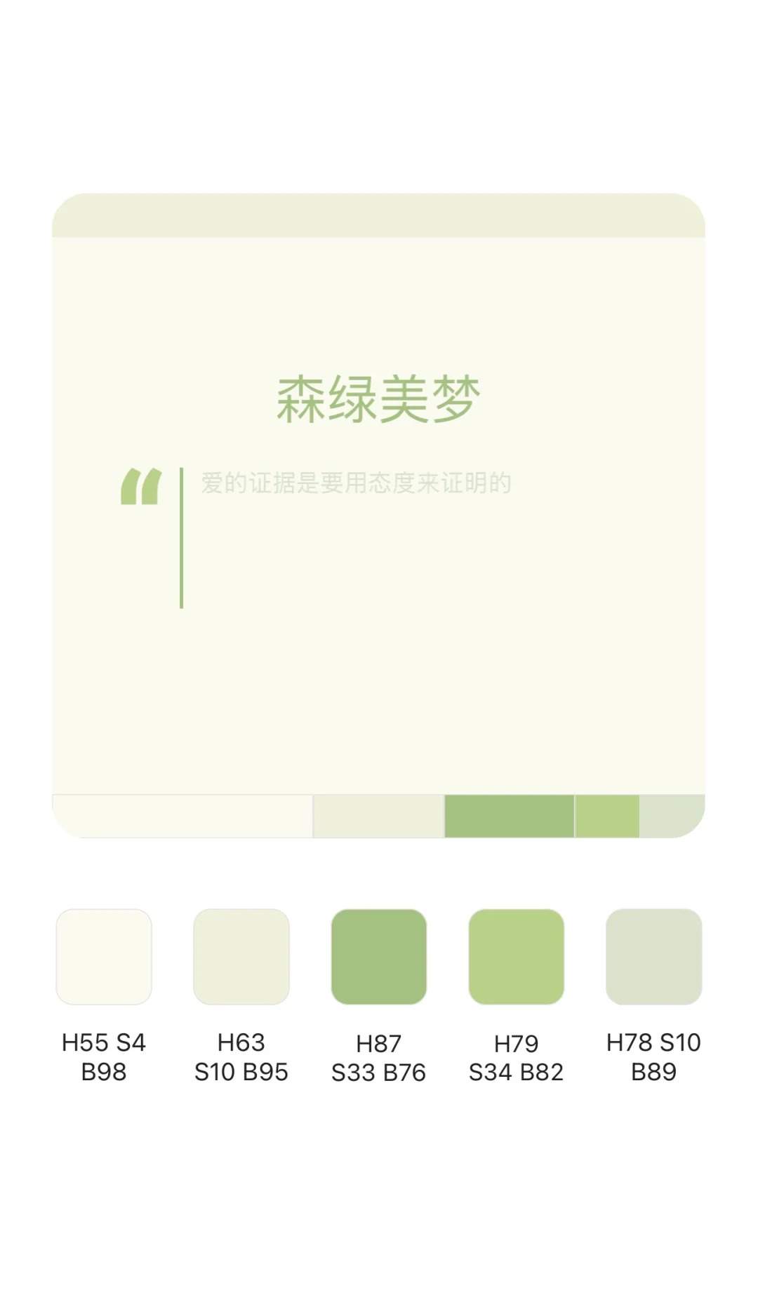 布向绿野 治愈系配色?配色直接拿