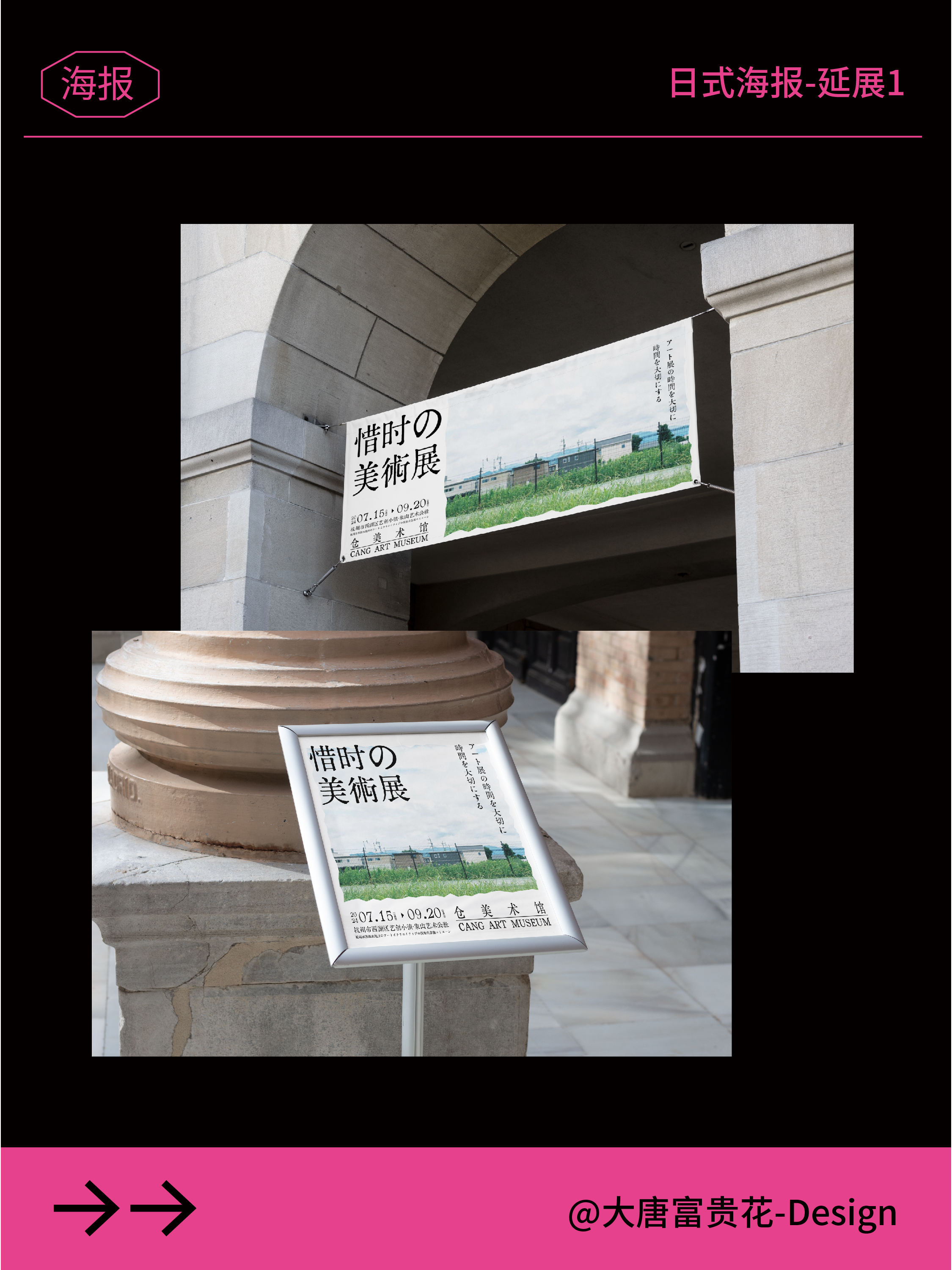 【?日式展览海报の排版美学】