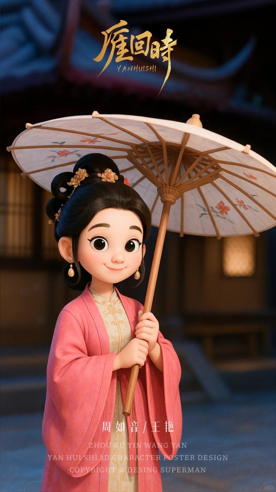 我用GPT-4o生成了《雁回时》3D人物海报