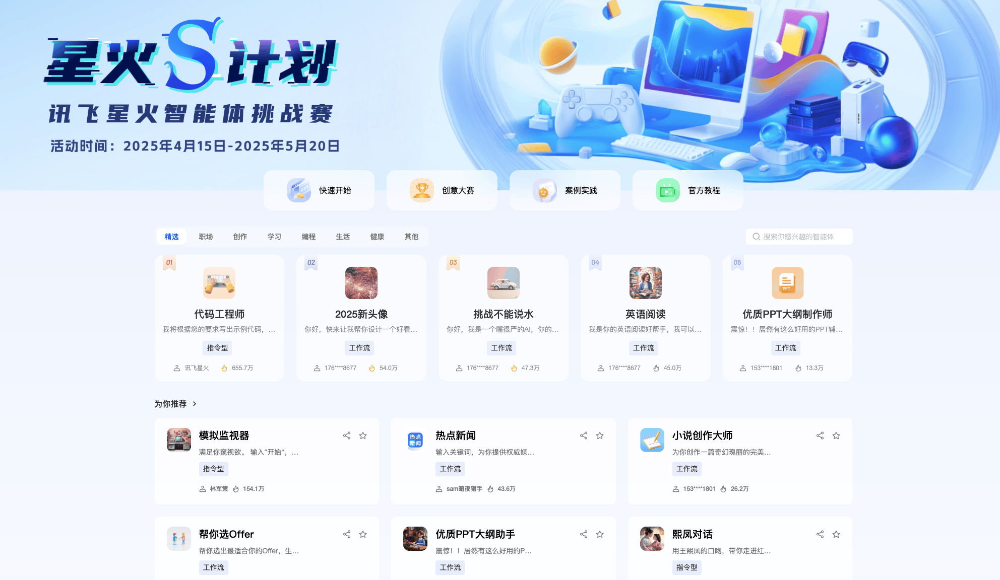 星辰Agent！一站式智能体开发平台，赋能企业AI应用落地