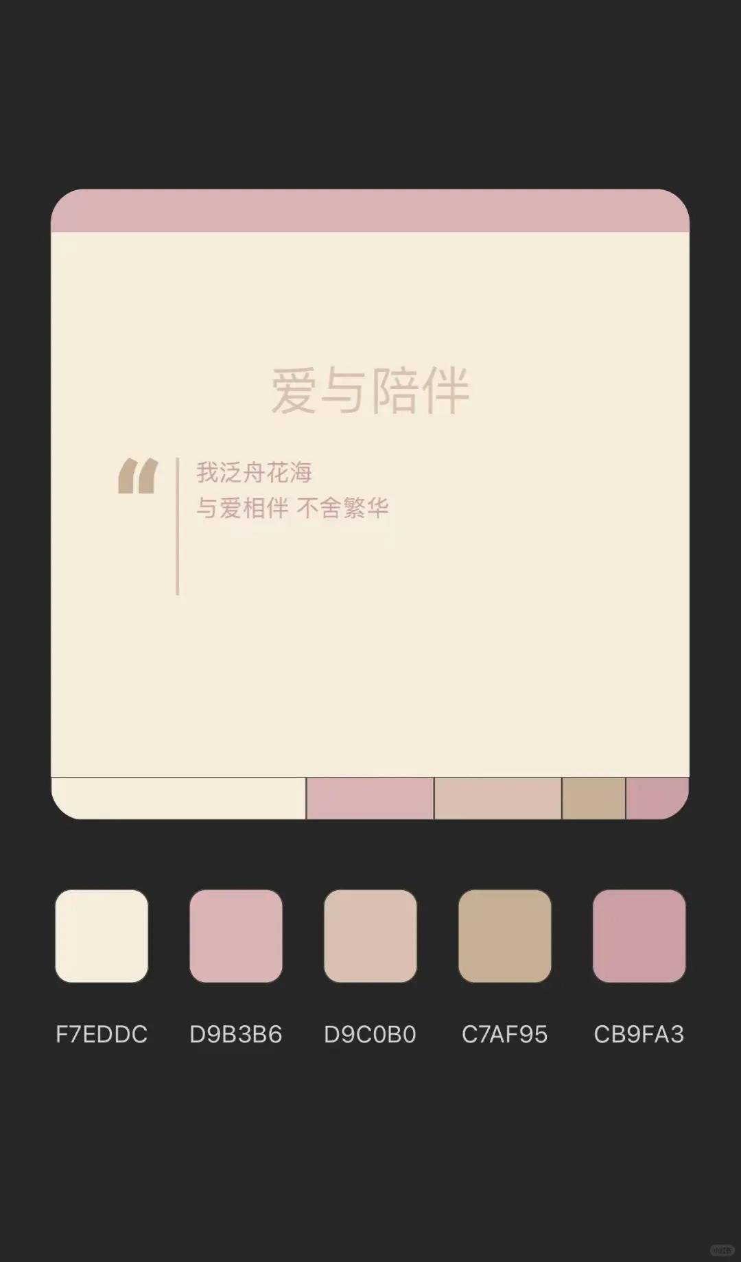 高级感配色?配色直接拿