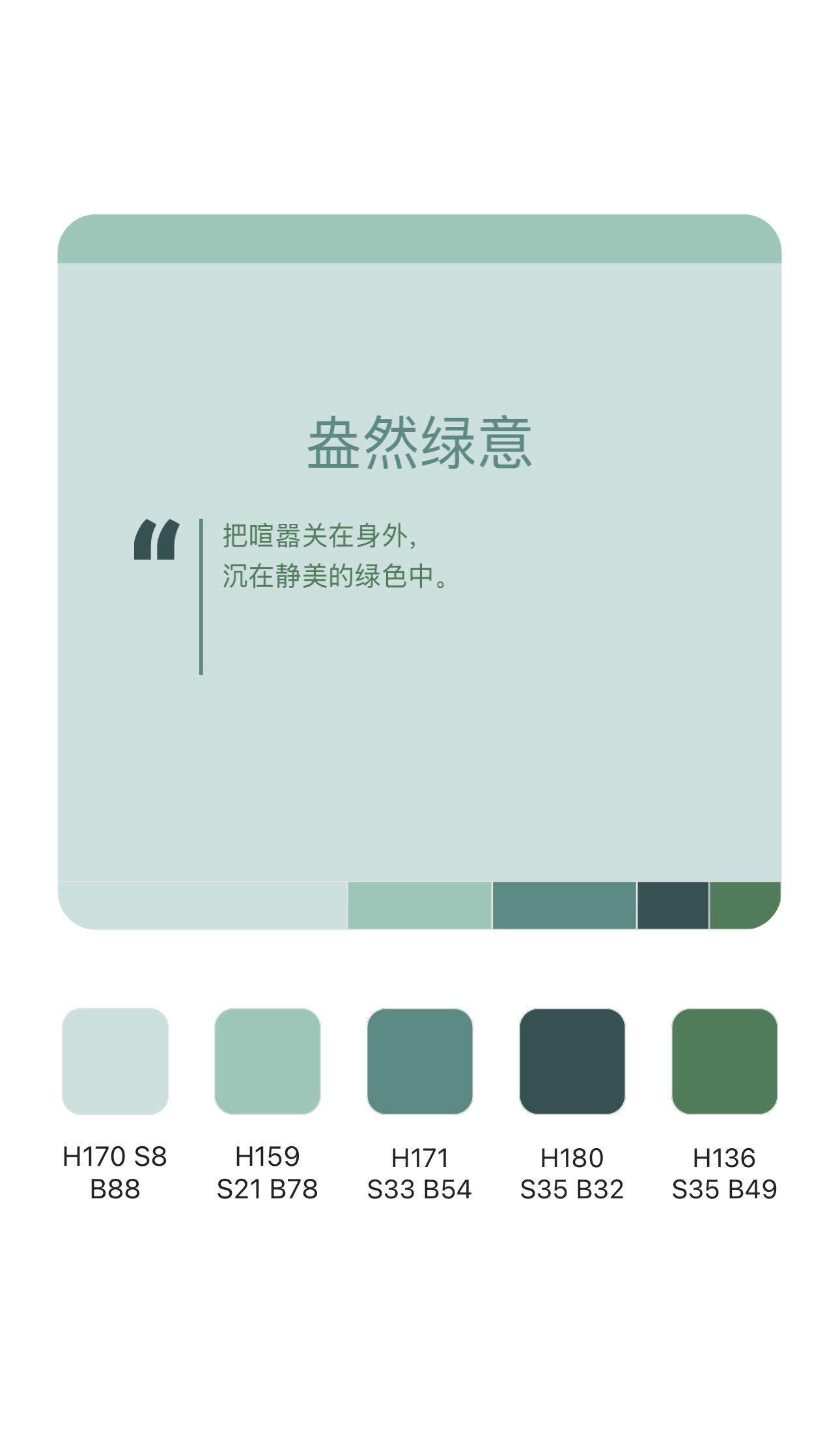 布向绿野 治愈系配色?配色直接拿