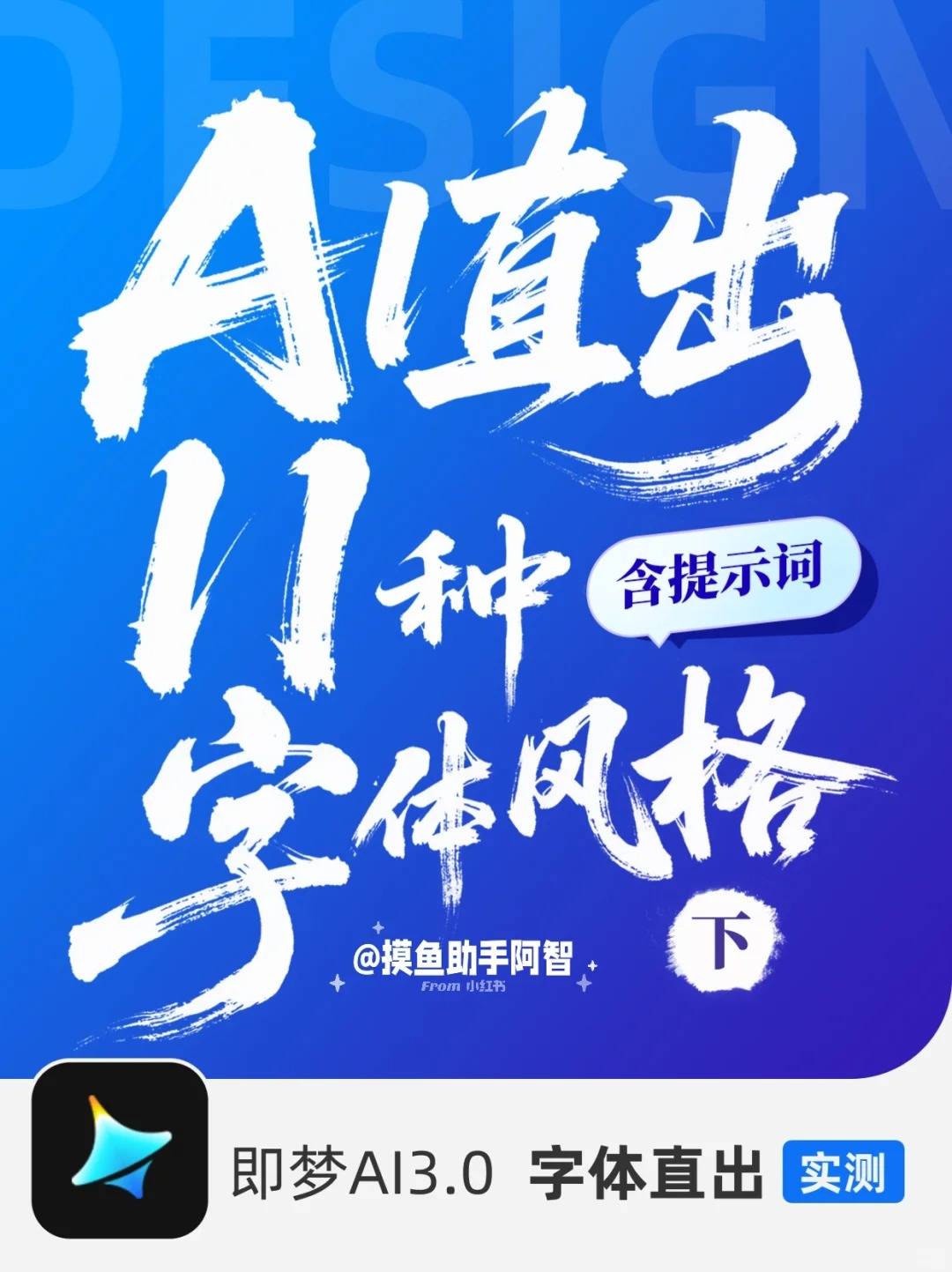 ?即梦AI直出11种字体风格（下）实测有效❗️