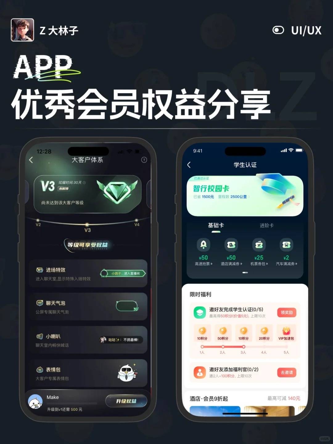 优秀会员权益界面分享 第二弹