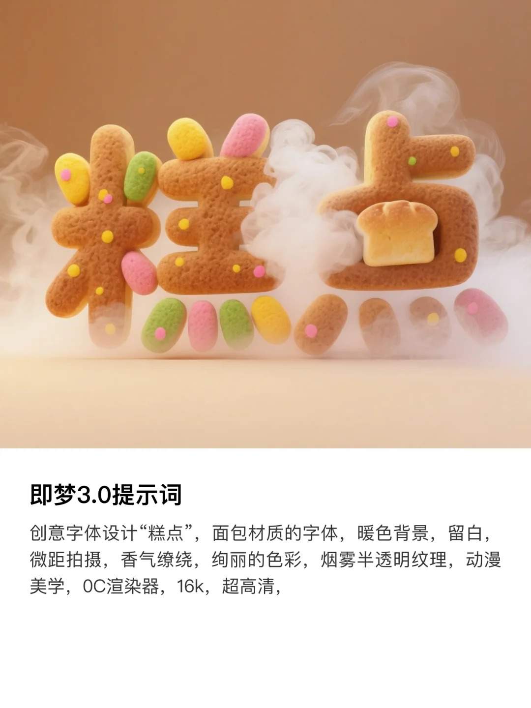 ?小白轻松做字体！14个案例即梦AI直接出