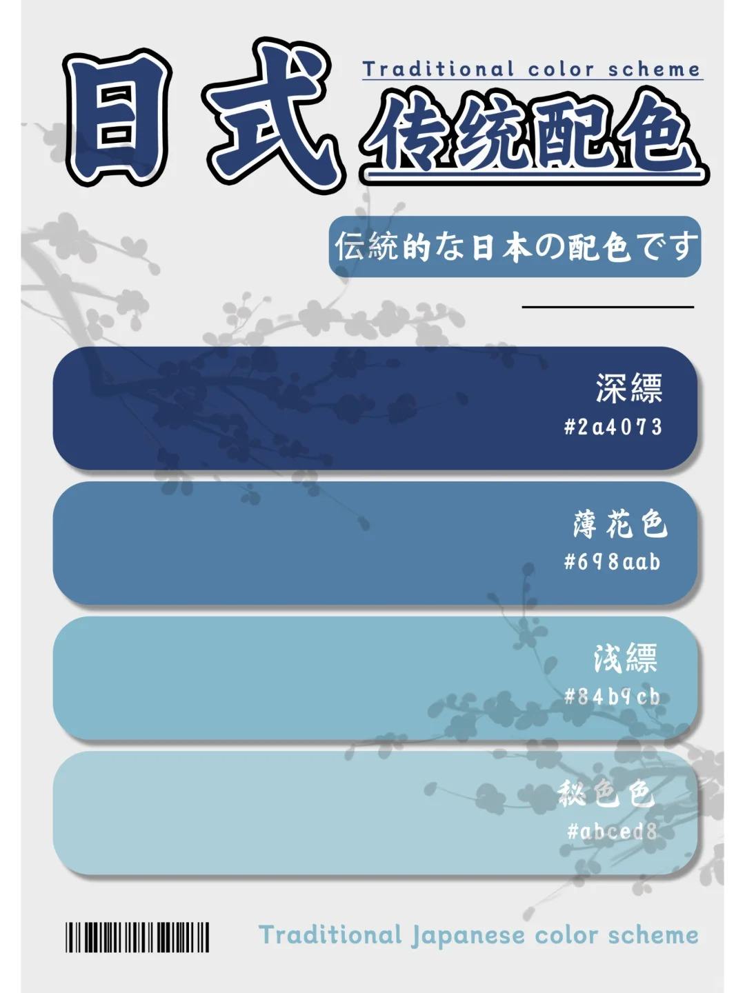 配色分享 | 8组高级感日式传统配色