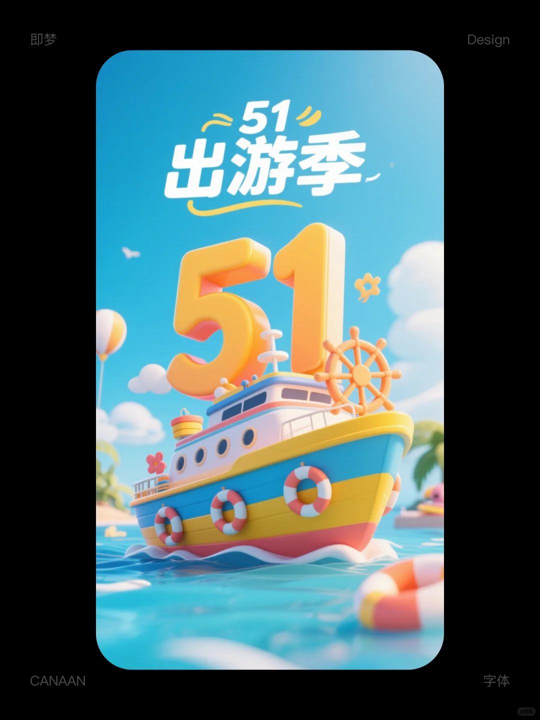 五一海报卡通风格海报，零基础分分钟搞定