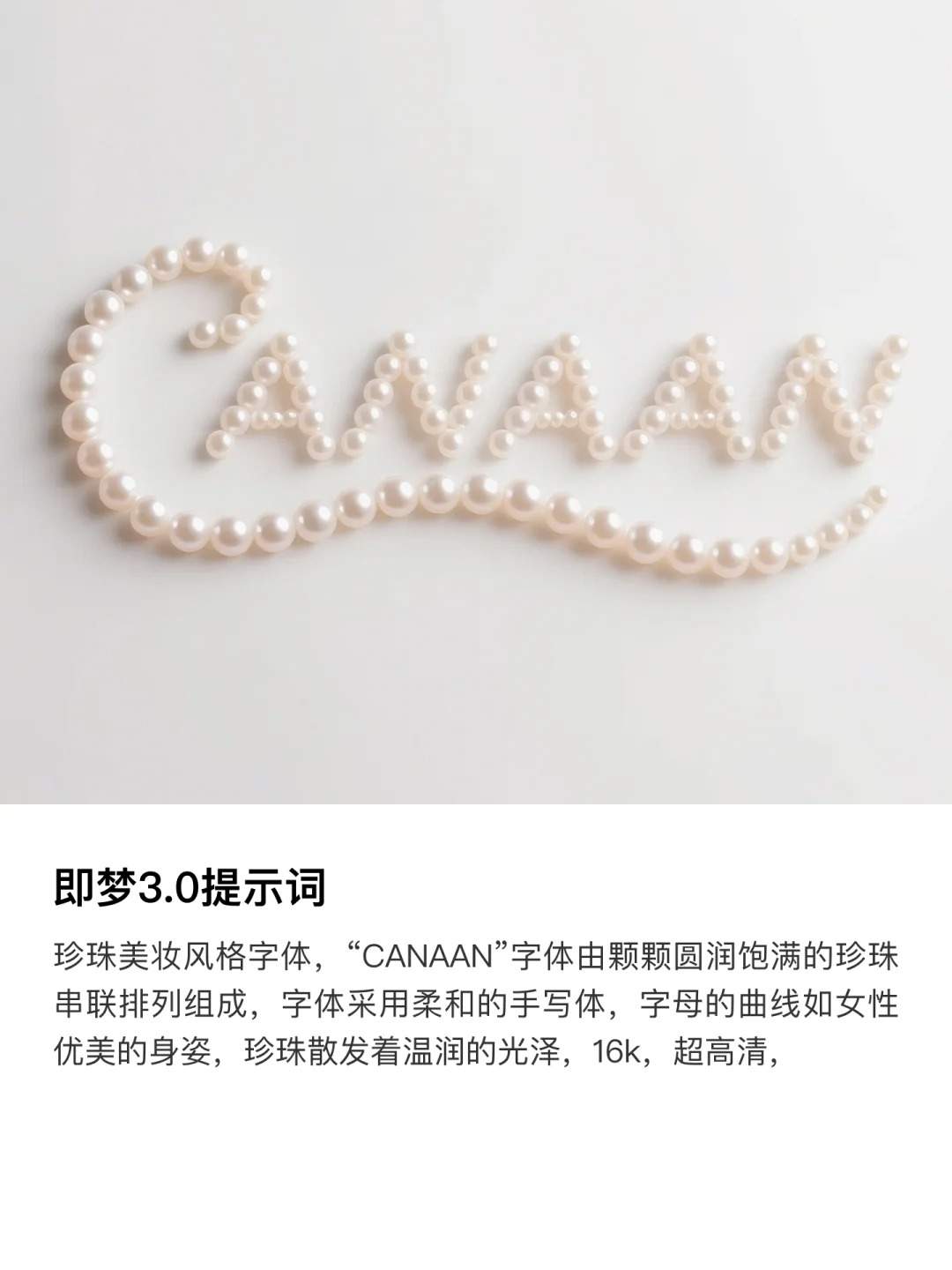 ?小白轻松做字体！14个案例即梦AI直接出