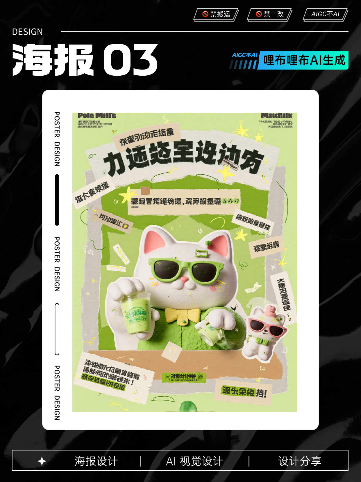 Liblib AI ｜ 拼贴海报2.0