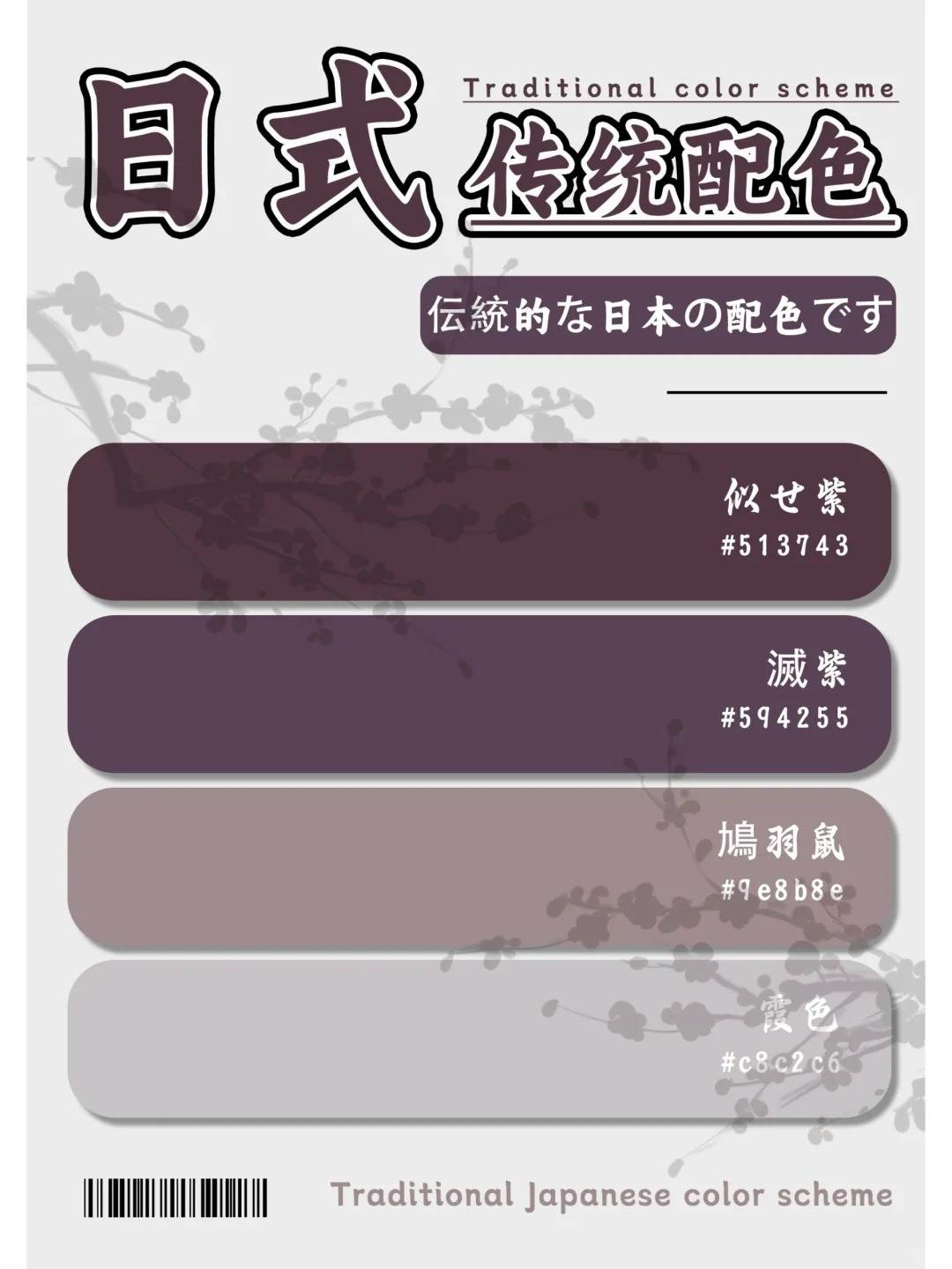 配色分享 | 8组高级感日式传统配色