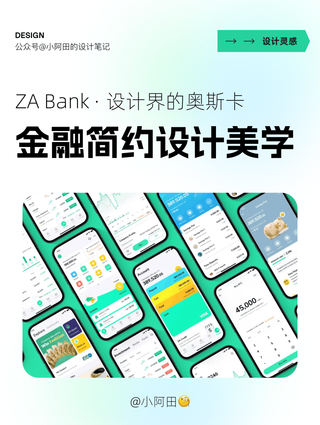 银行APP还能这样设计？众安银行的创新之路...
