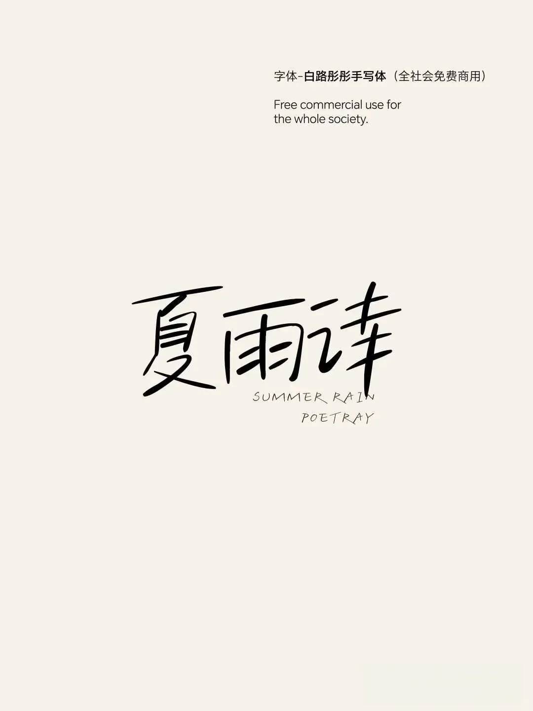 7款治愈系手写字体