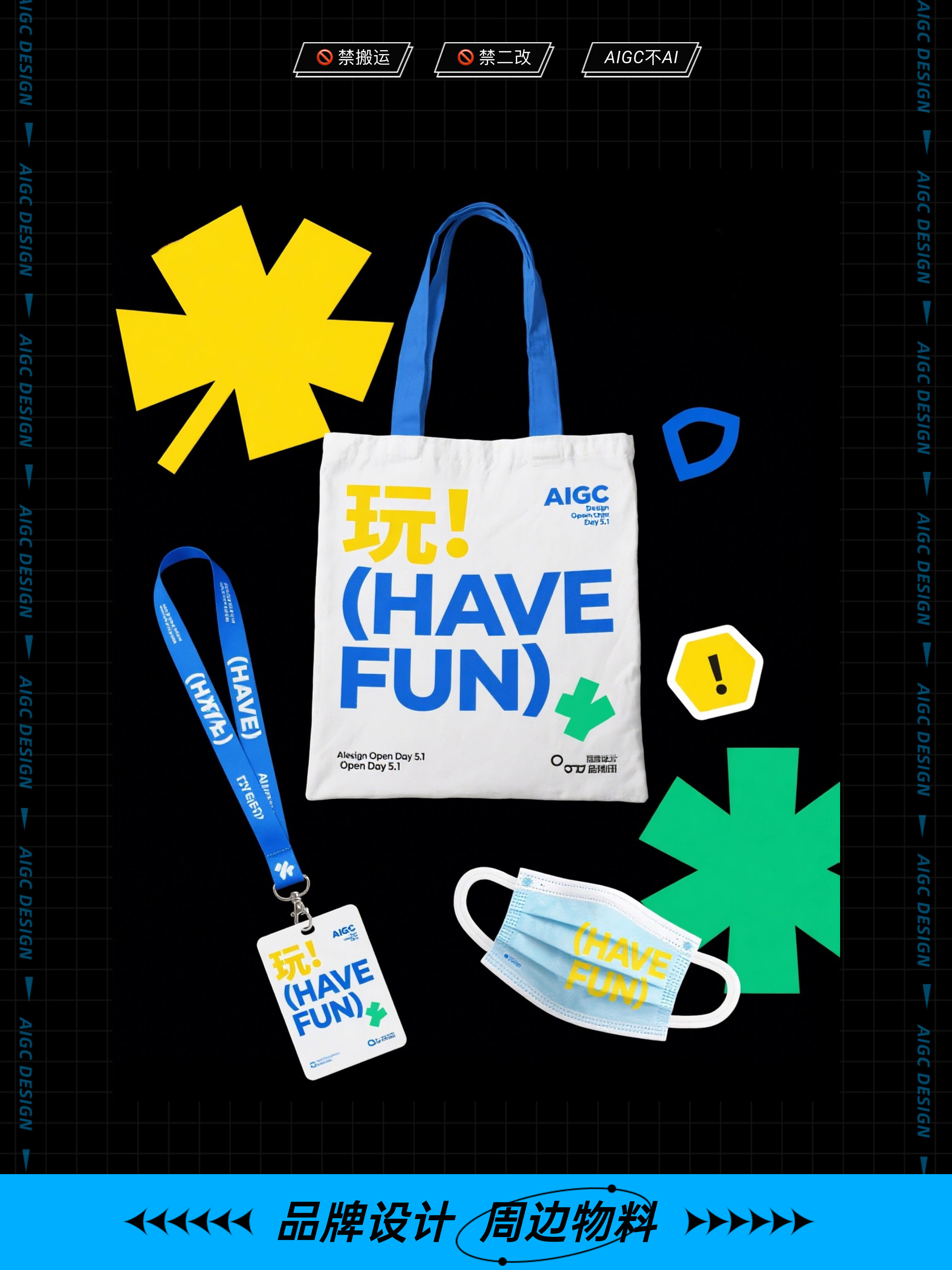 Design｜ 品牌物料