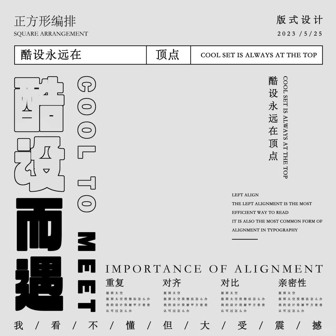 版式设计 | 你会正方形排版吗