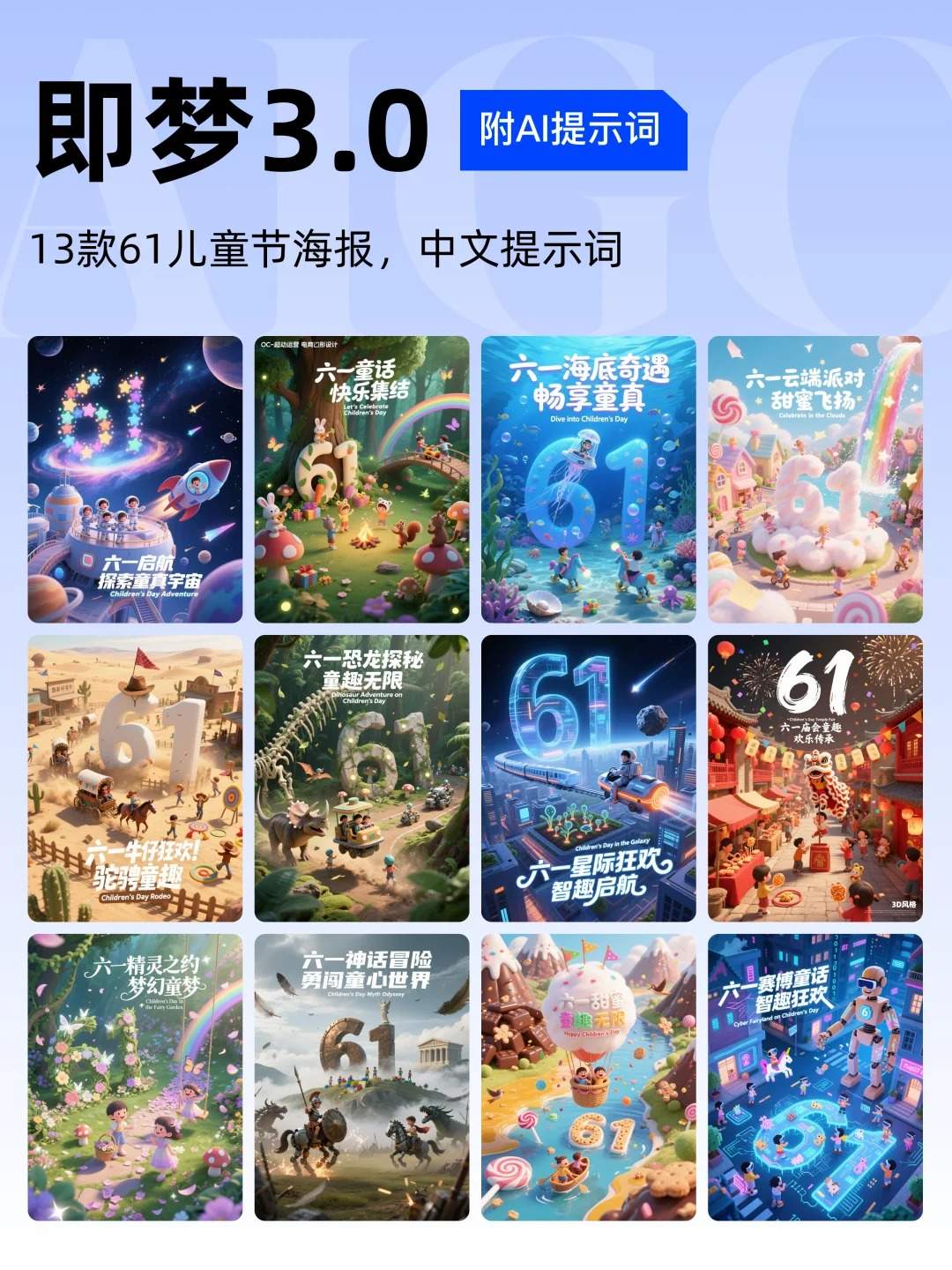 13款61海报设计（附提示词），即梦AI直出