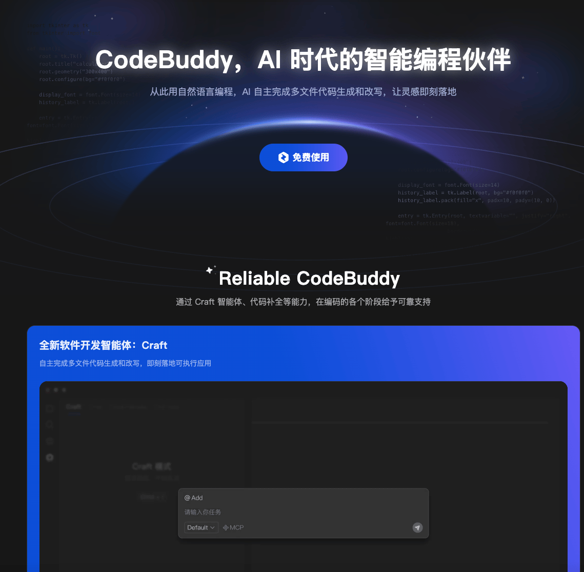 腾讯CodeBuddy3.0深度解析｜双模智能编程引擎｜微信生态开发者工具