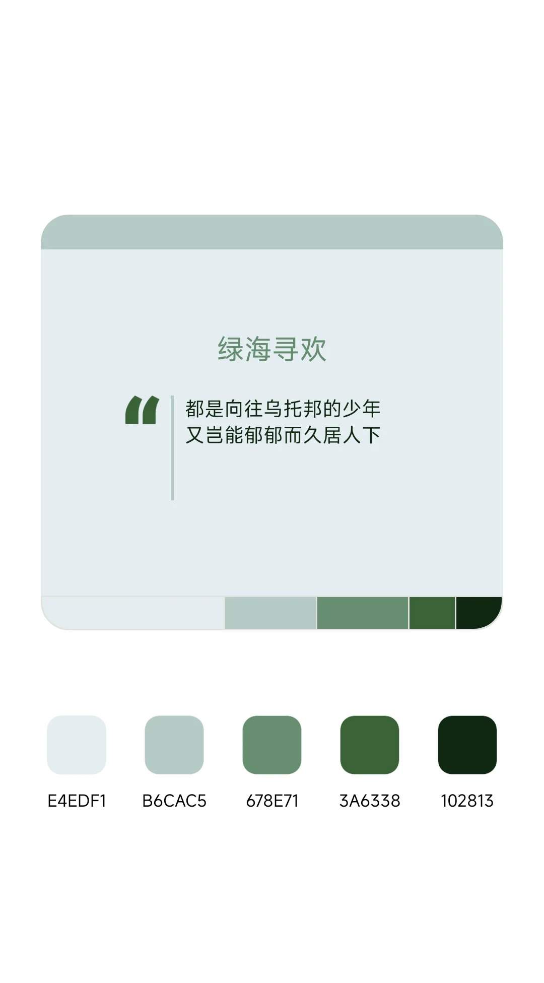 高级感配色?配色直接拿！