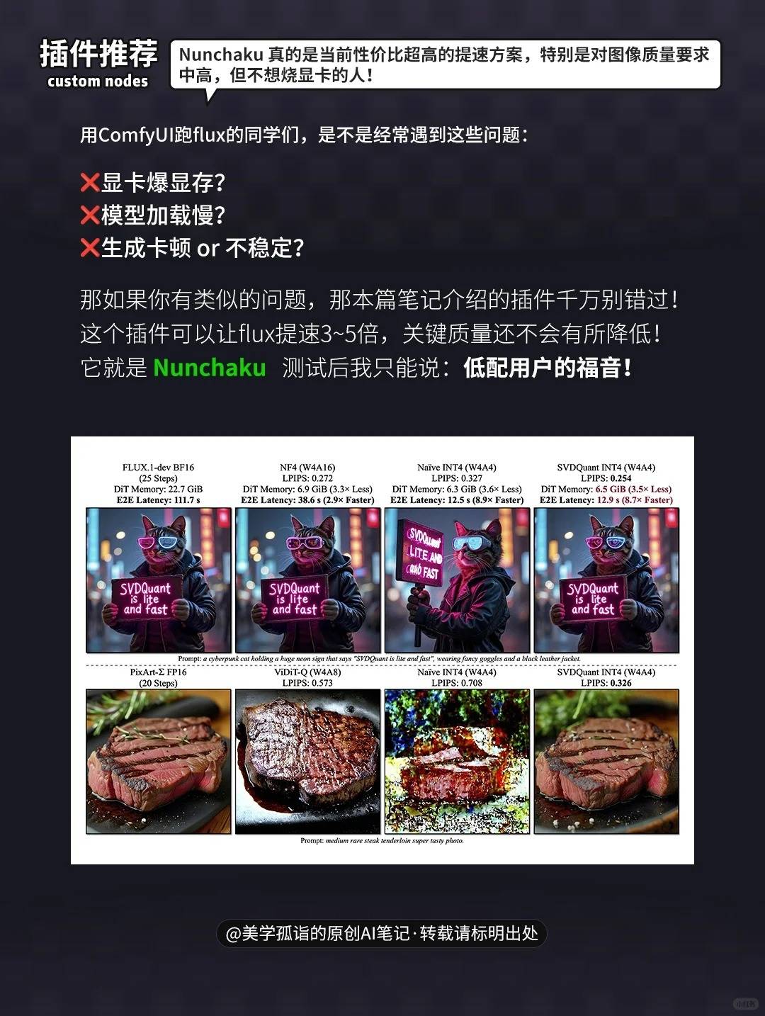 告别爆显存 低配用户的福音 flux提速神器！