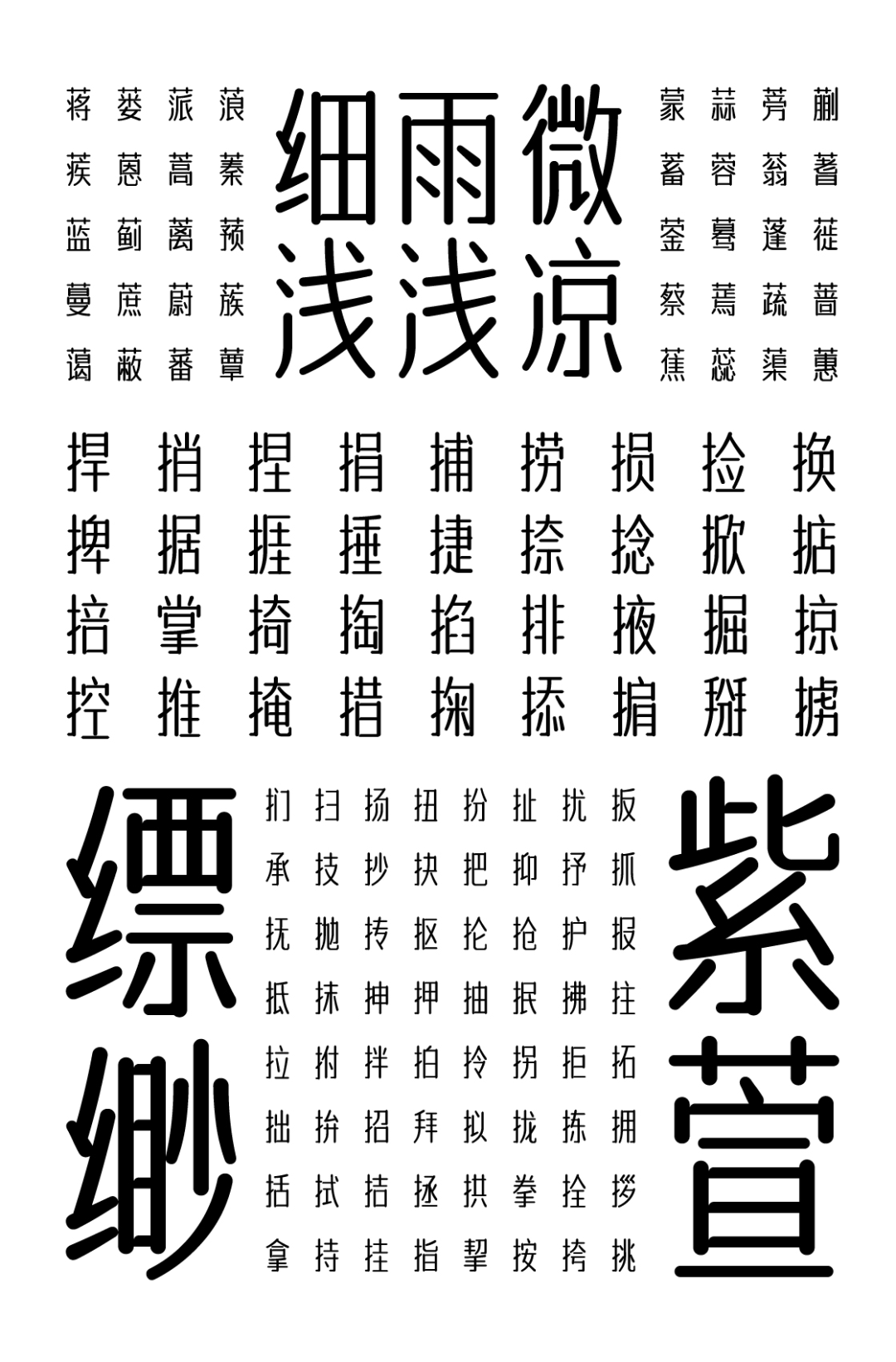 字体传奇南安体发布，可免费商用【附下载】