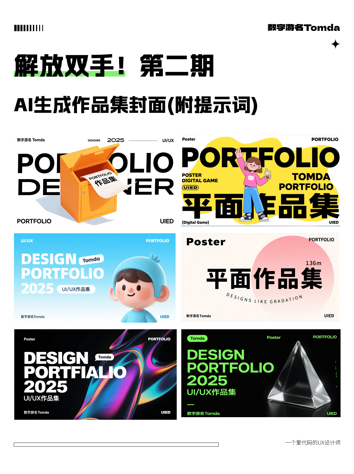 1分钟出片!超简单AI作品集封面神器推荐!