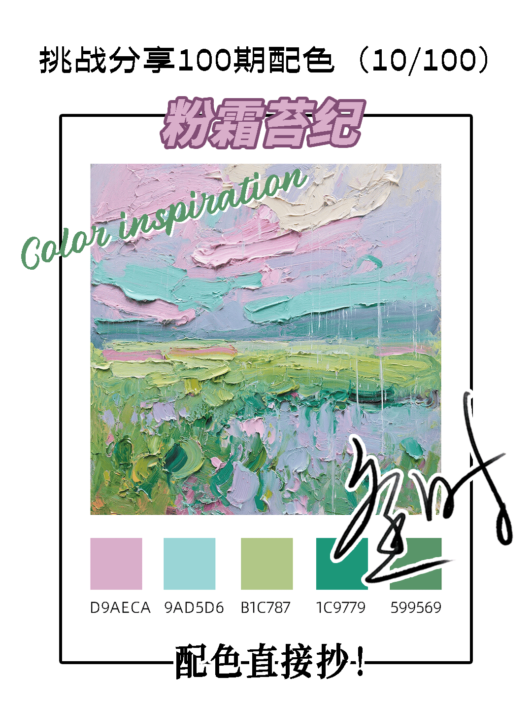 配色直接抄！?审美积累/灵感速达?
