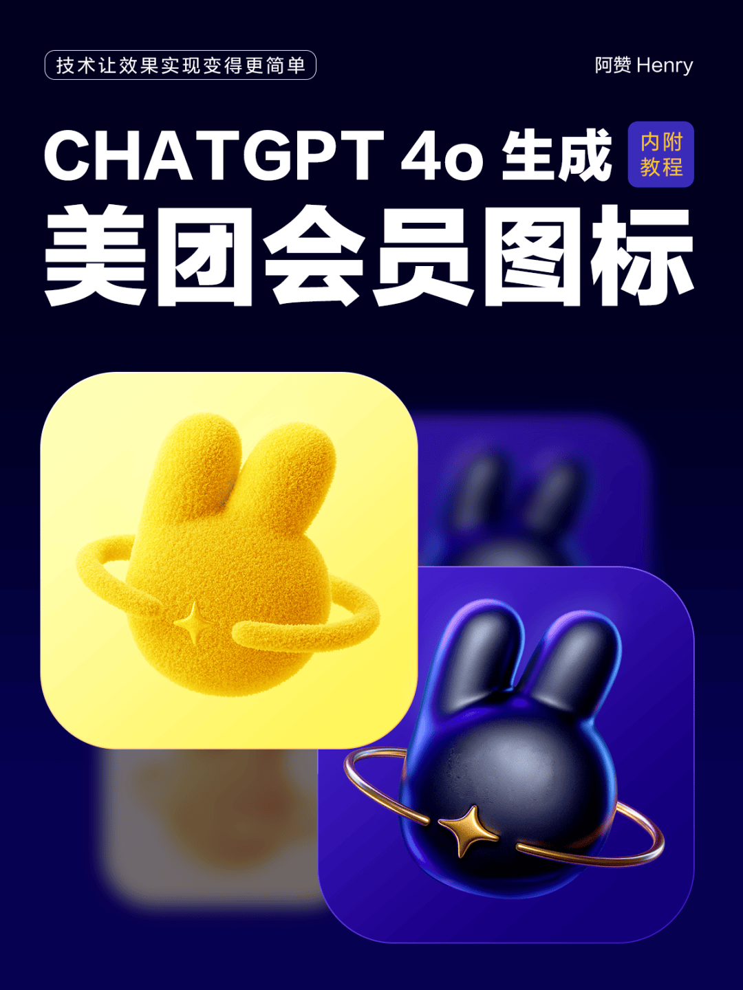 GPT4o还能这么玩？生成会员图标！