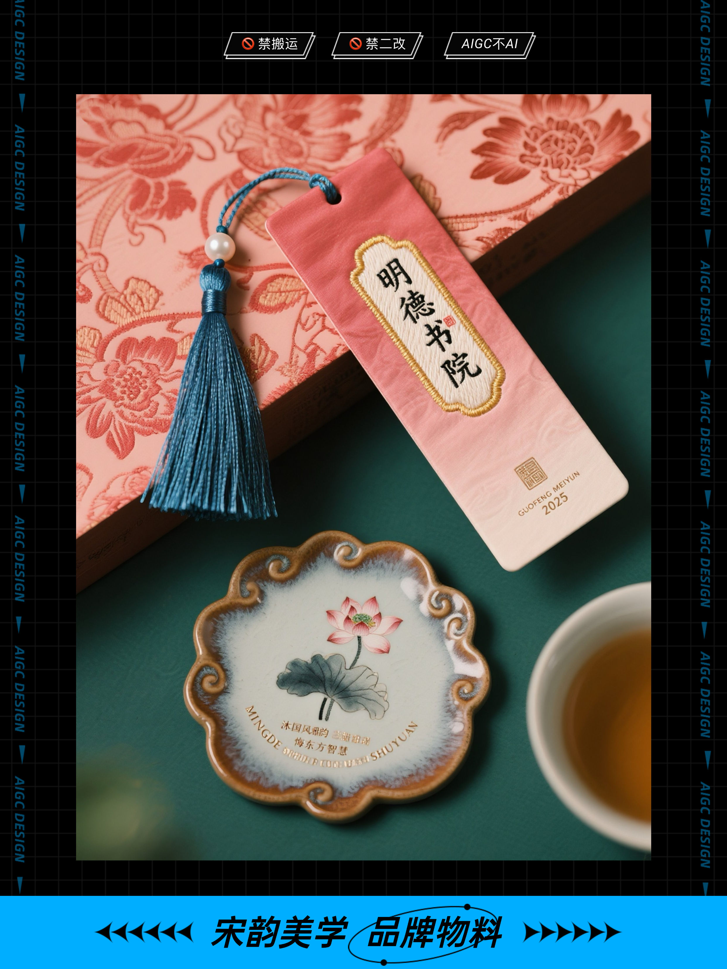 品牌物料｜宋韵美学