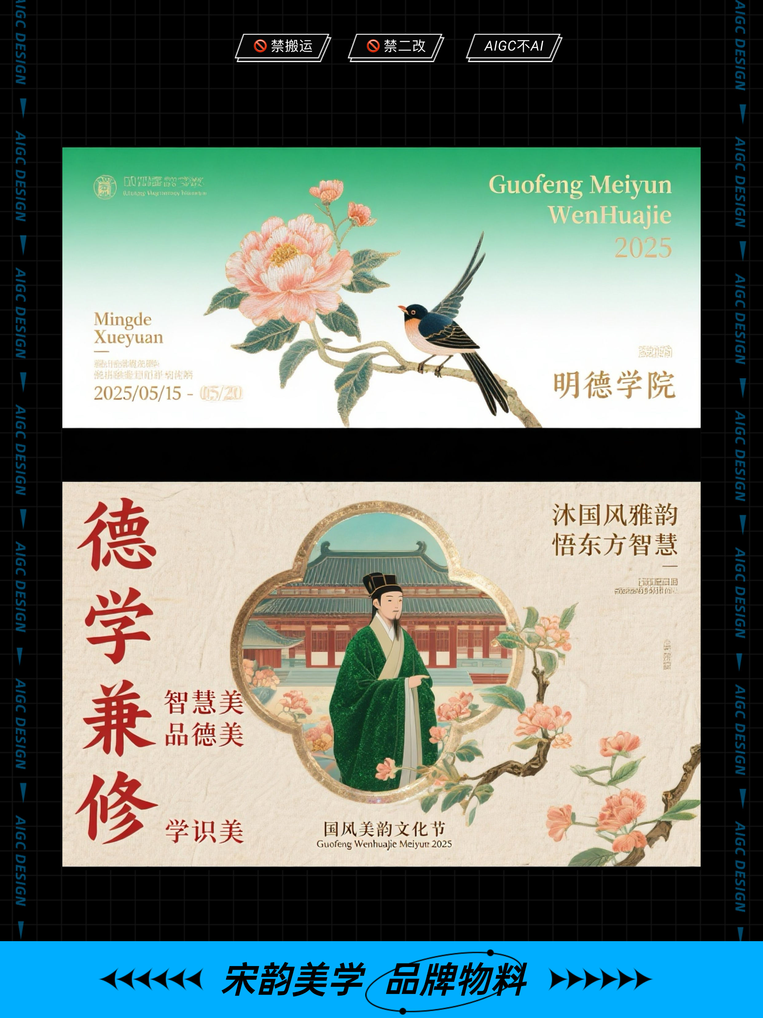 品牌物料｜宋韵美学