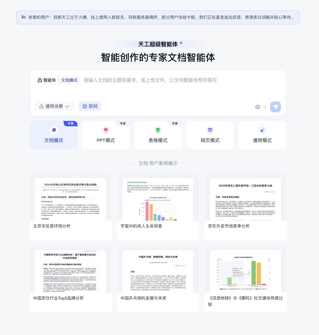 昆仑万维天工超级智能体发布，AI Office来袭，Deep Research超越OpenAI成本仅40%