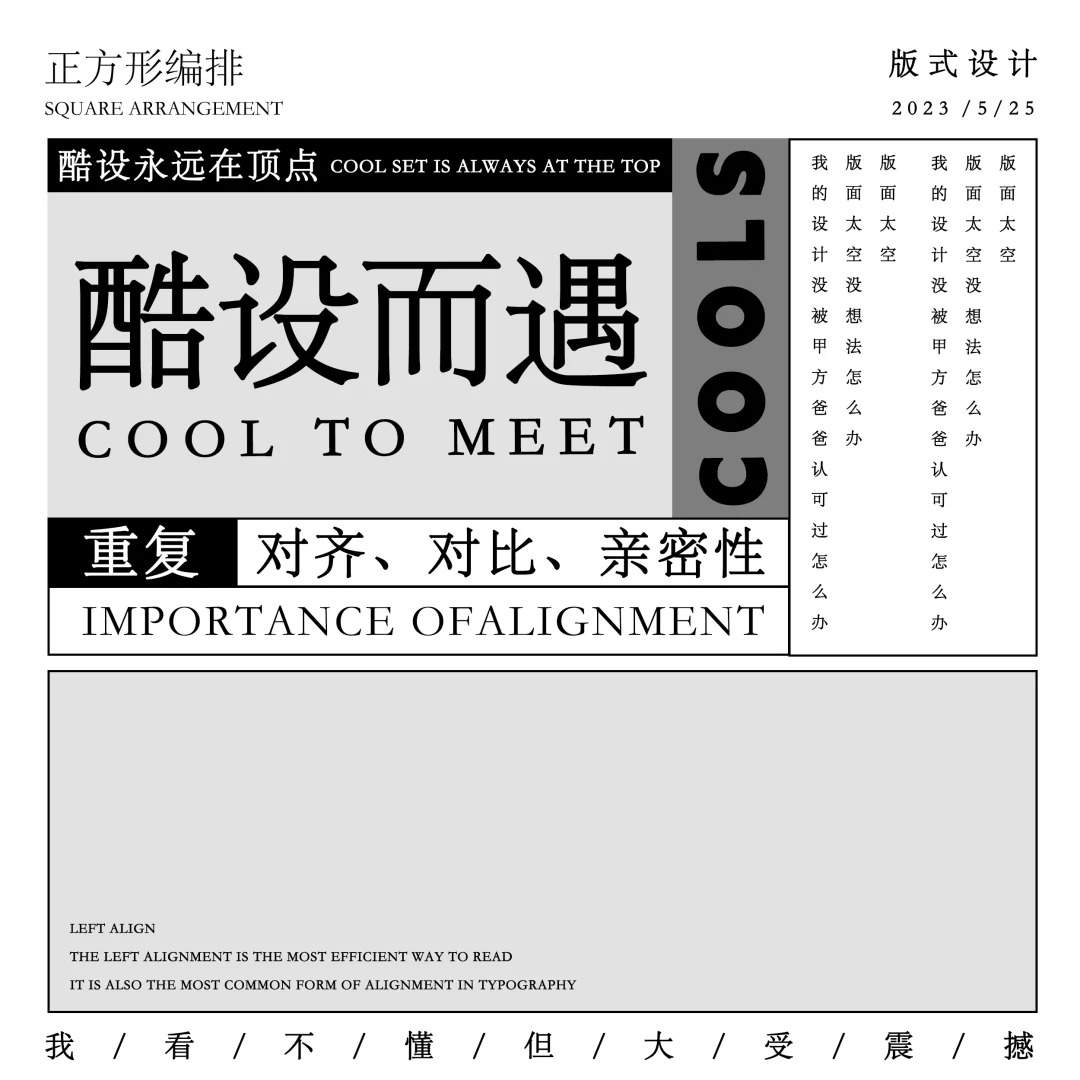 版式设计 | 你会正方形排版吗