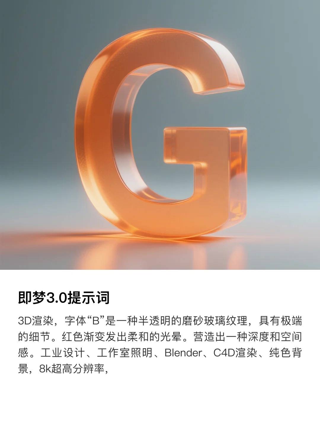 小白也能上手的3D玻璃字体