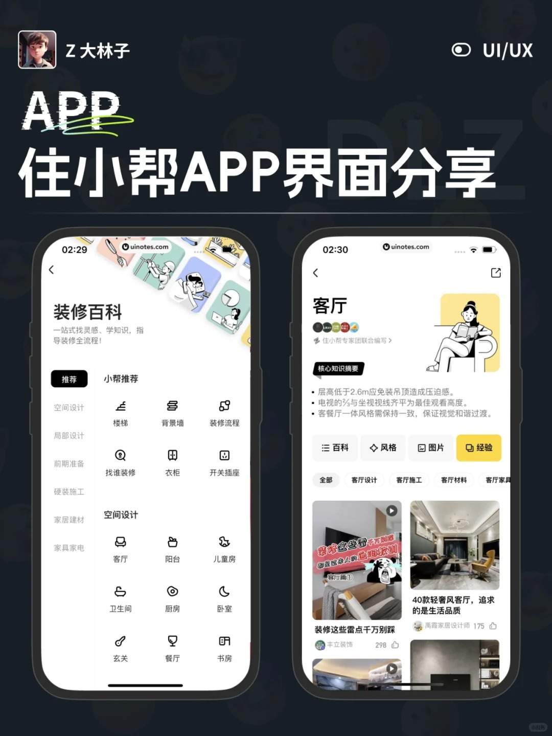 UI界面设计分享 | 住小帮APP界面