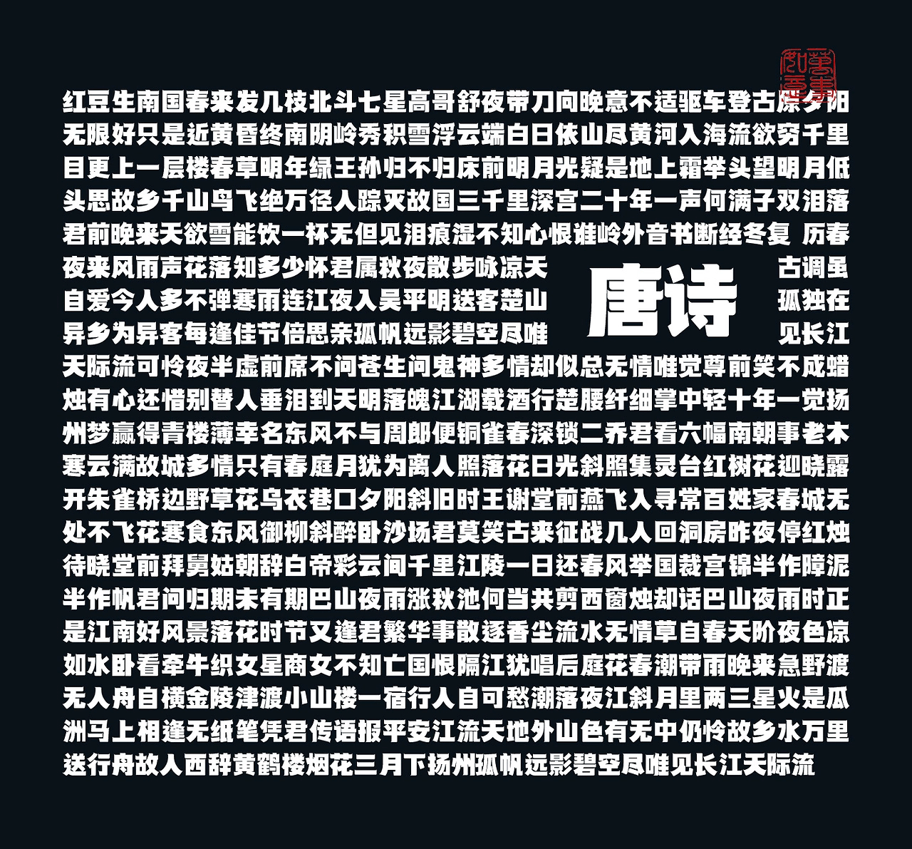 浪课江湖联盟简体字库设计 | 永久免费商用