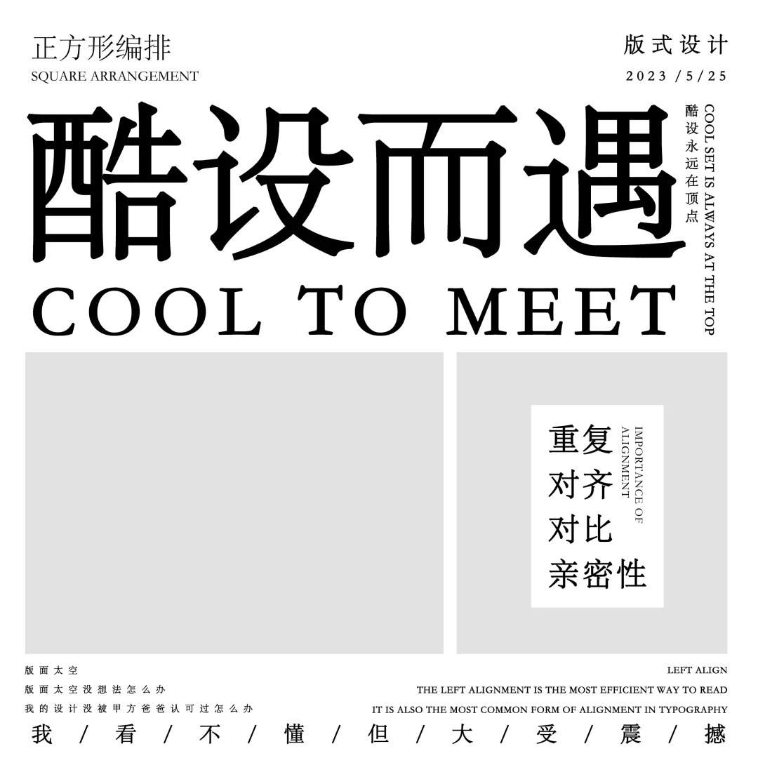 版式设计 | 你会正方形排版吗