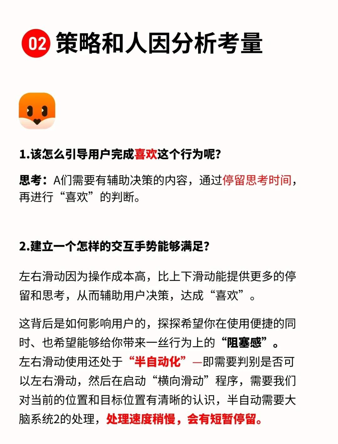 大厂策略|不同交互手势，如何影响用户？