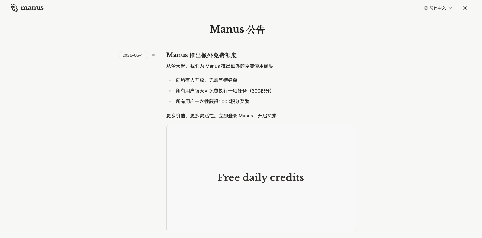 无需邀请码！国产AI智能体平台Manus全面开放！