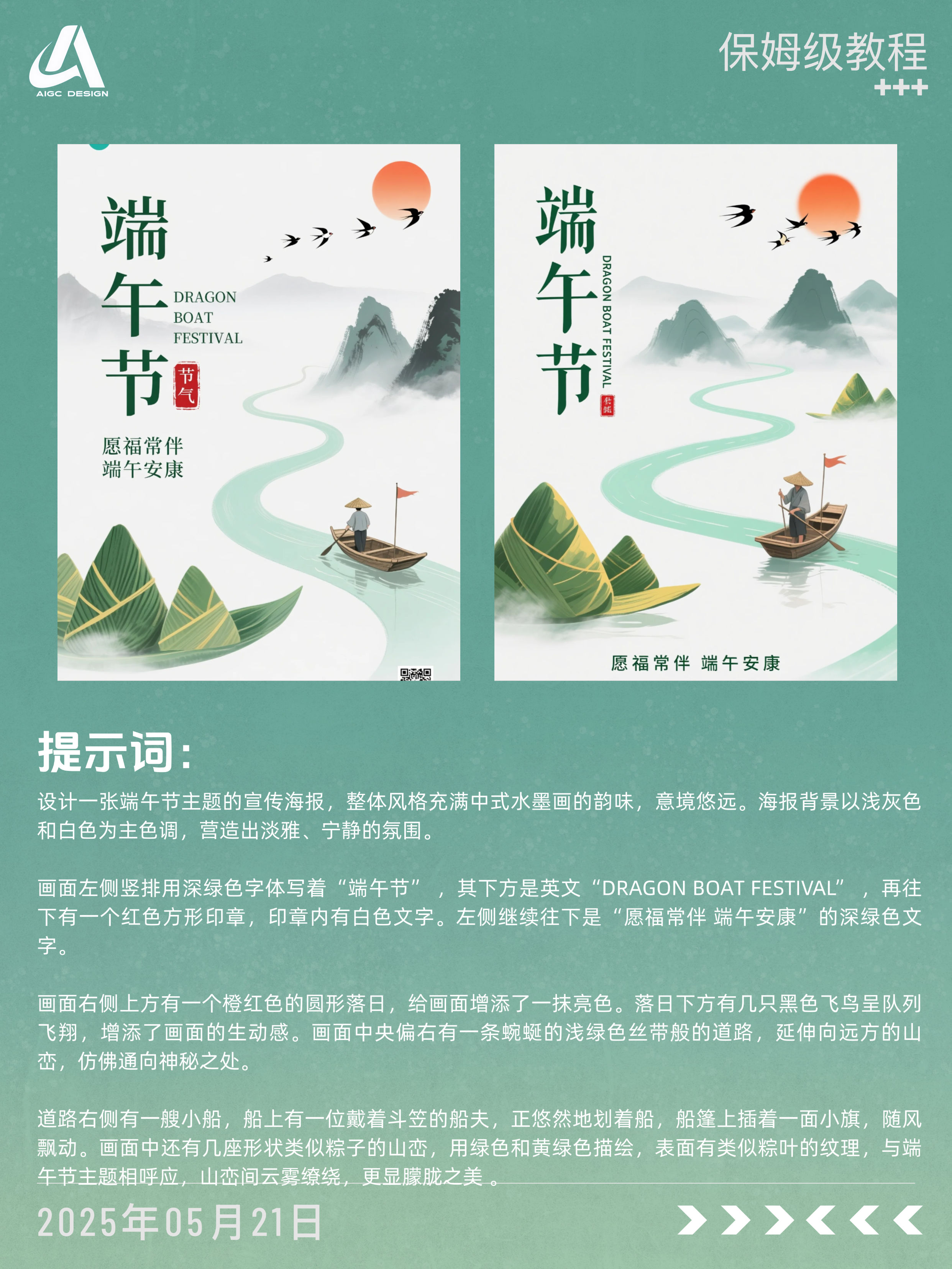 ?端午海报 直接抄！