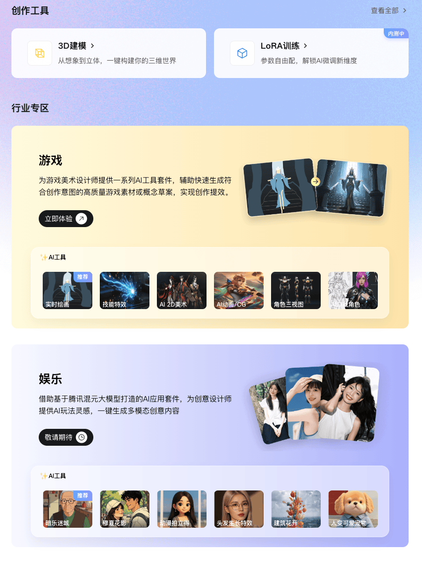 腾讯混元上线游戏视觉生成平台，AI助力美术设计师高效创作