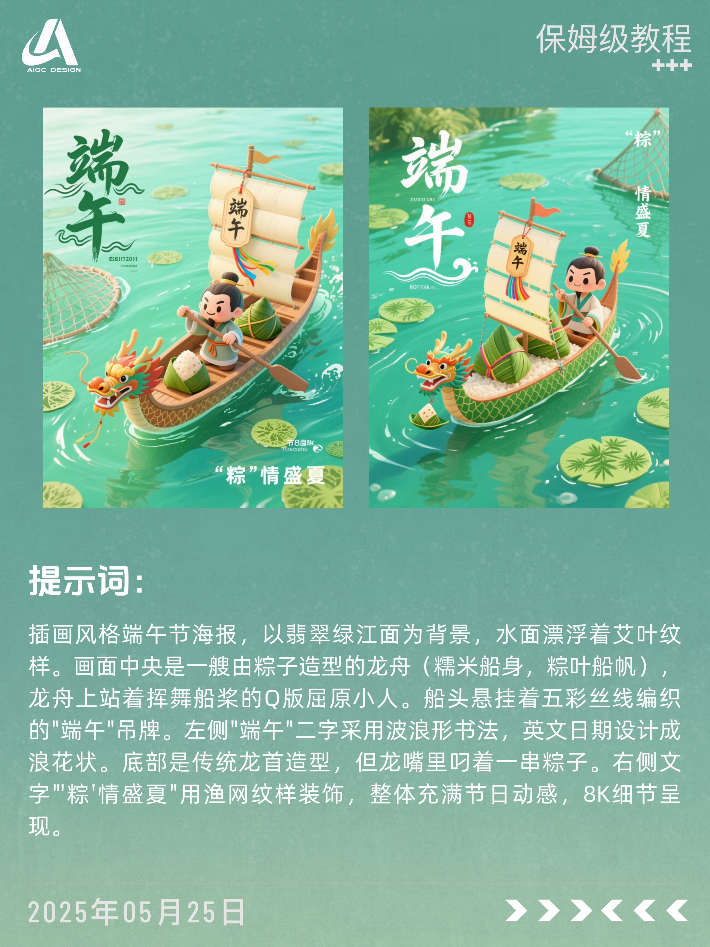 ?拿去抄！端午海报