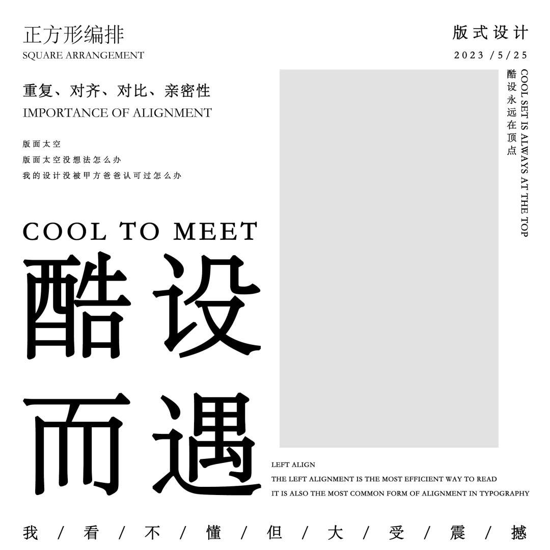 版式设计 | 你会正方形排版吗