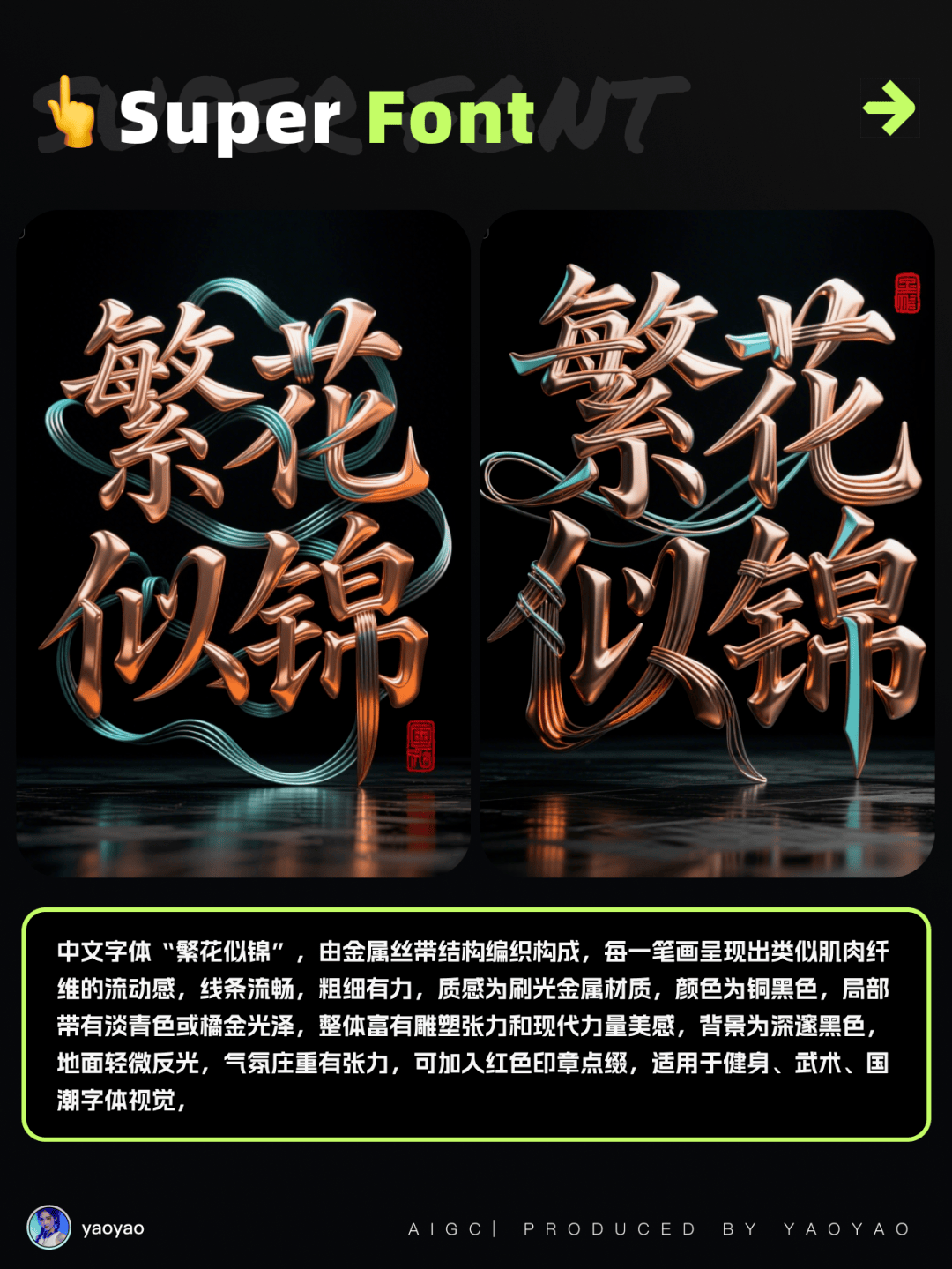 JM+DeepSeek一分钟做字体！不要SD！