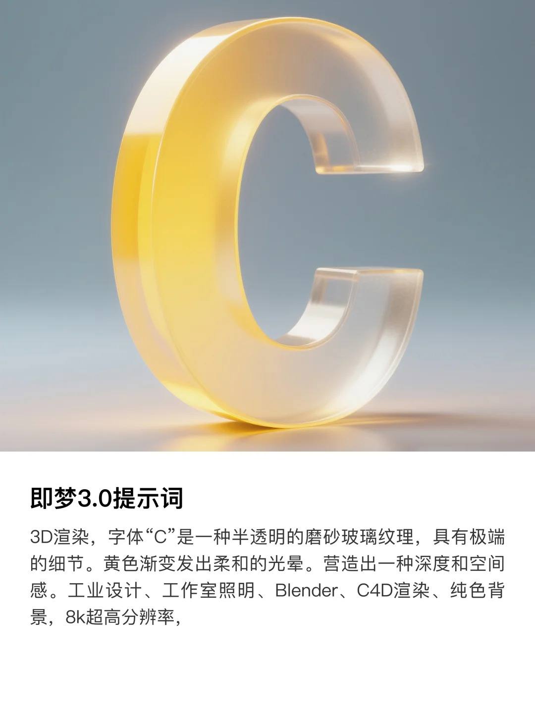小白也能上手的3D玻璃字体