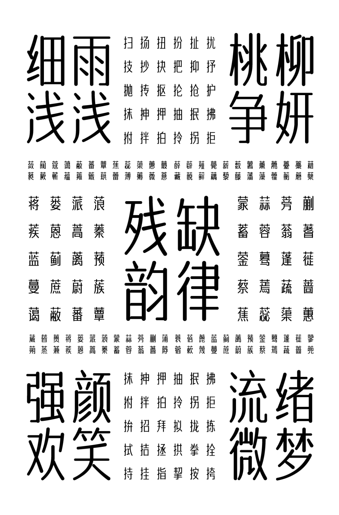 字体传奇南安体发布，可免费商用【附下载】
