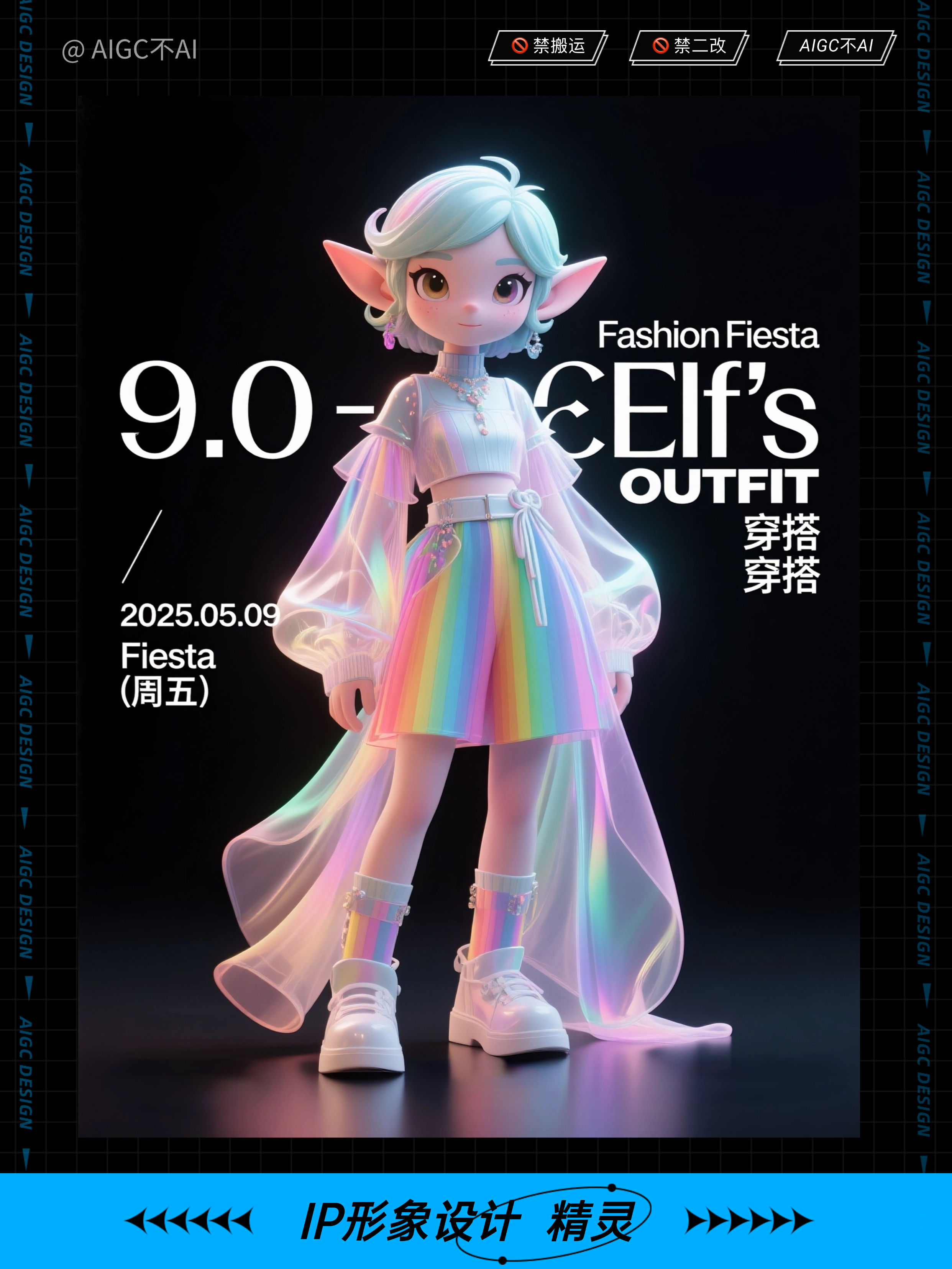 Design ｜ 精灵的一周穿搭