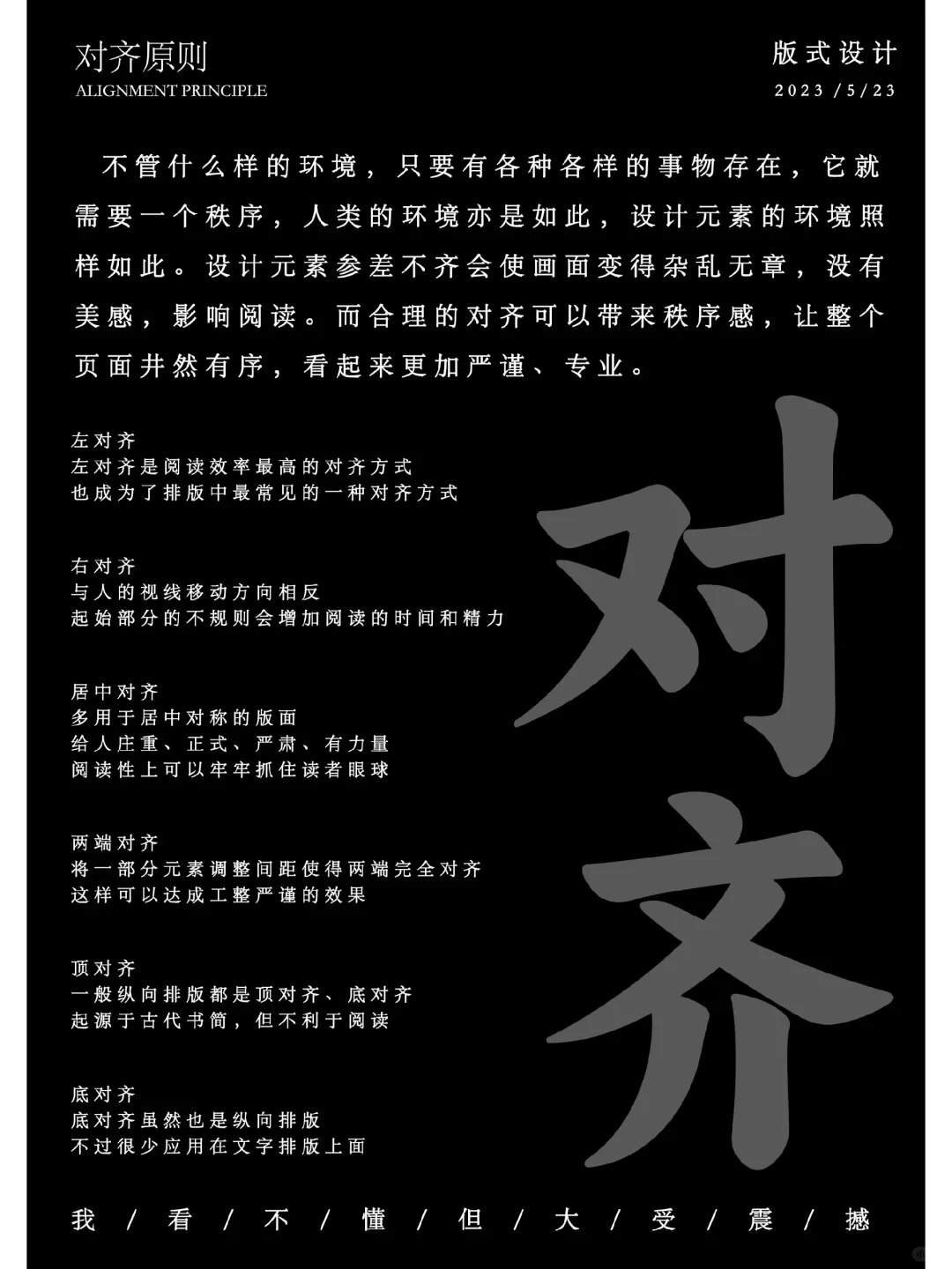 版式设计 | 什么是对齐原则