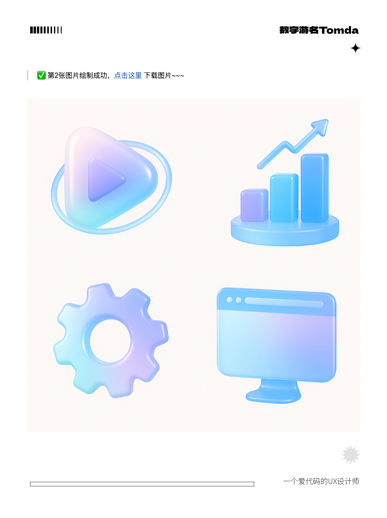 太强了！GPT4o生图更新！一次4张！