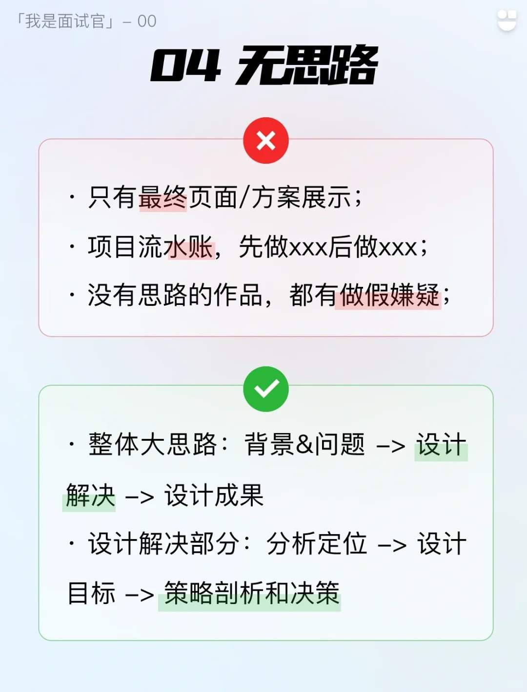 ?筛选千份作品集，总结这5个优化99%被约面