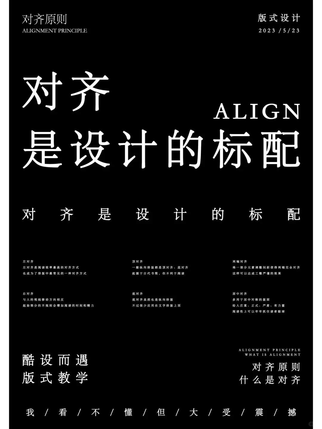 版式设计 | 什么是对齐原则